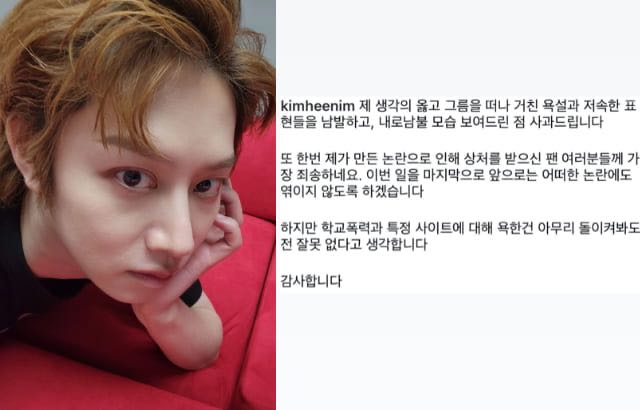 Kimheechul, Apologizing 관련 아티스트 뉴스 이슈 정리 대표 이미지